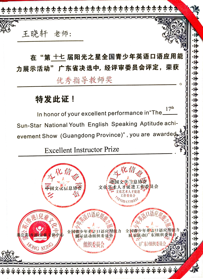 阳光之星大赛优秀指导教师