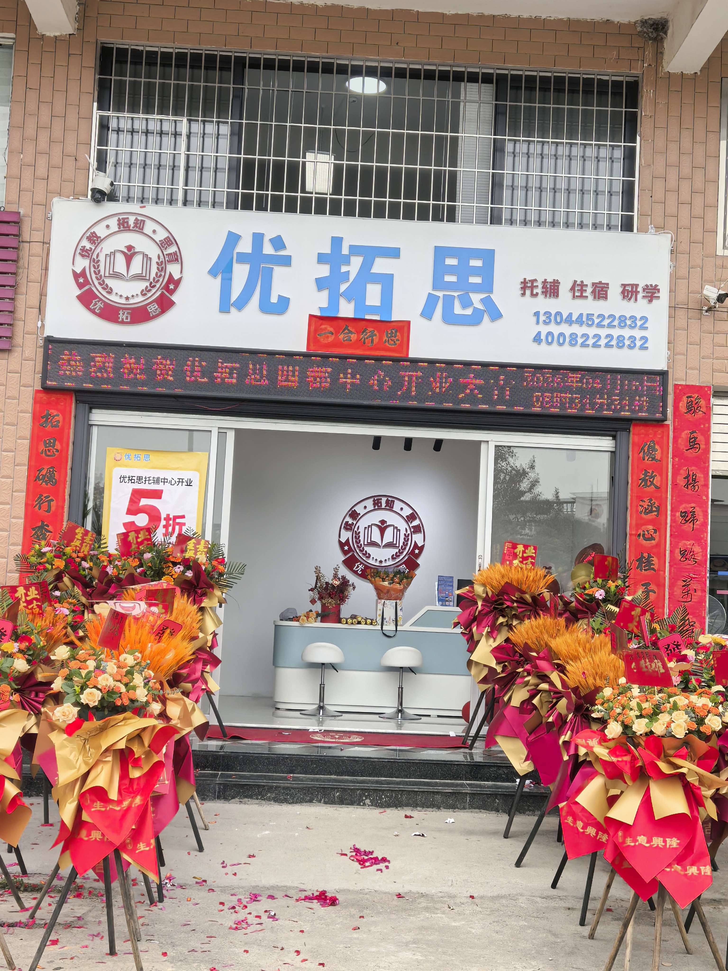 庆祝优拓思诏安四都中心开业大吉